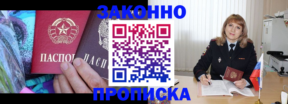 прописка регистрация в Сланцах