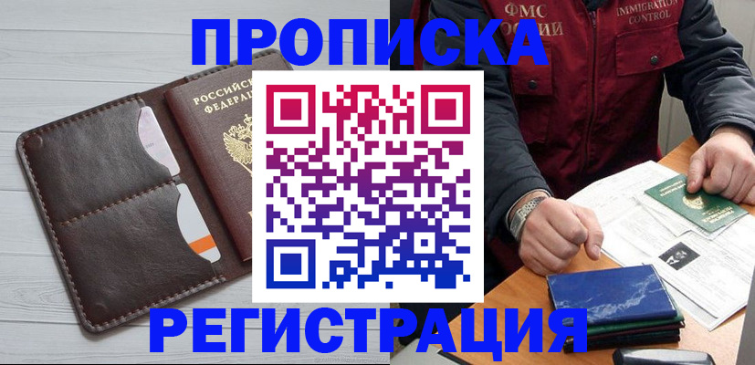 временная регистрация надежно в Сланцах