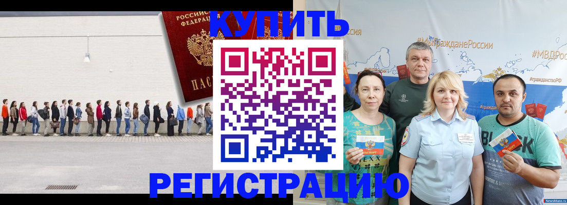 прописка законно в Сланцах