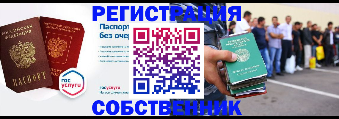 временная регистрация в Сланцах